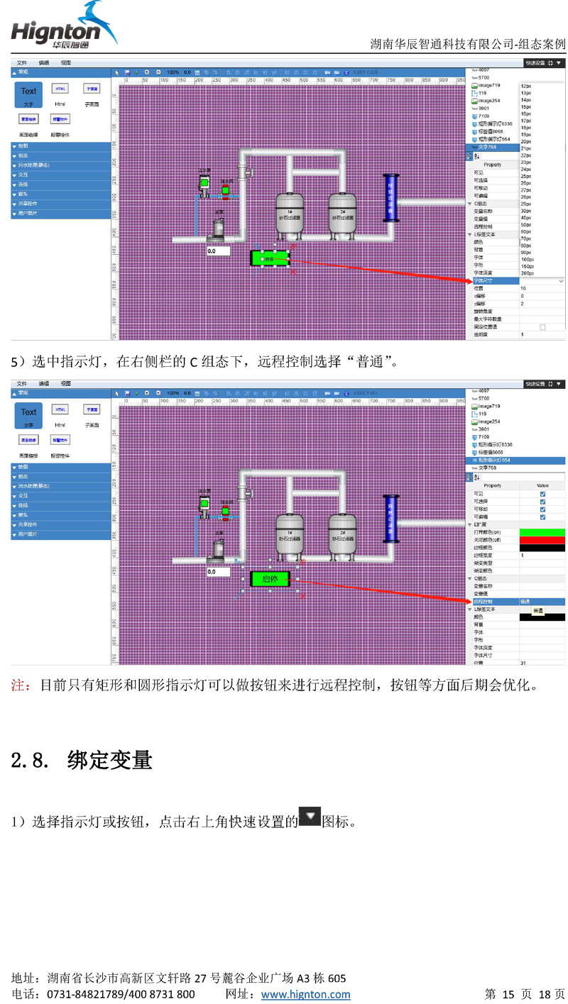 云組態(tài)教程