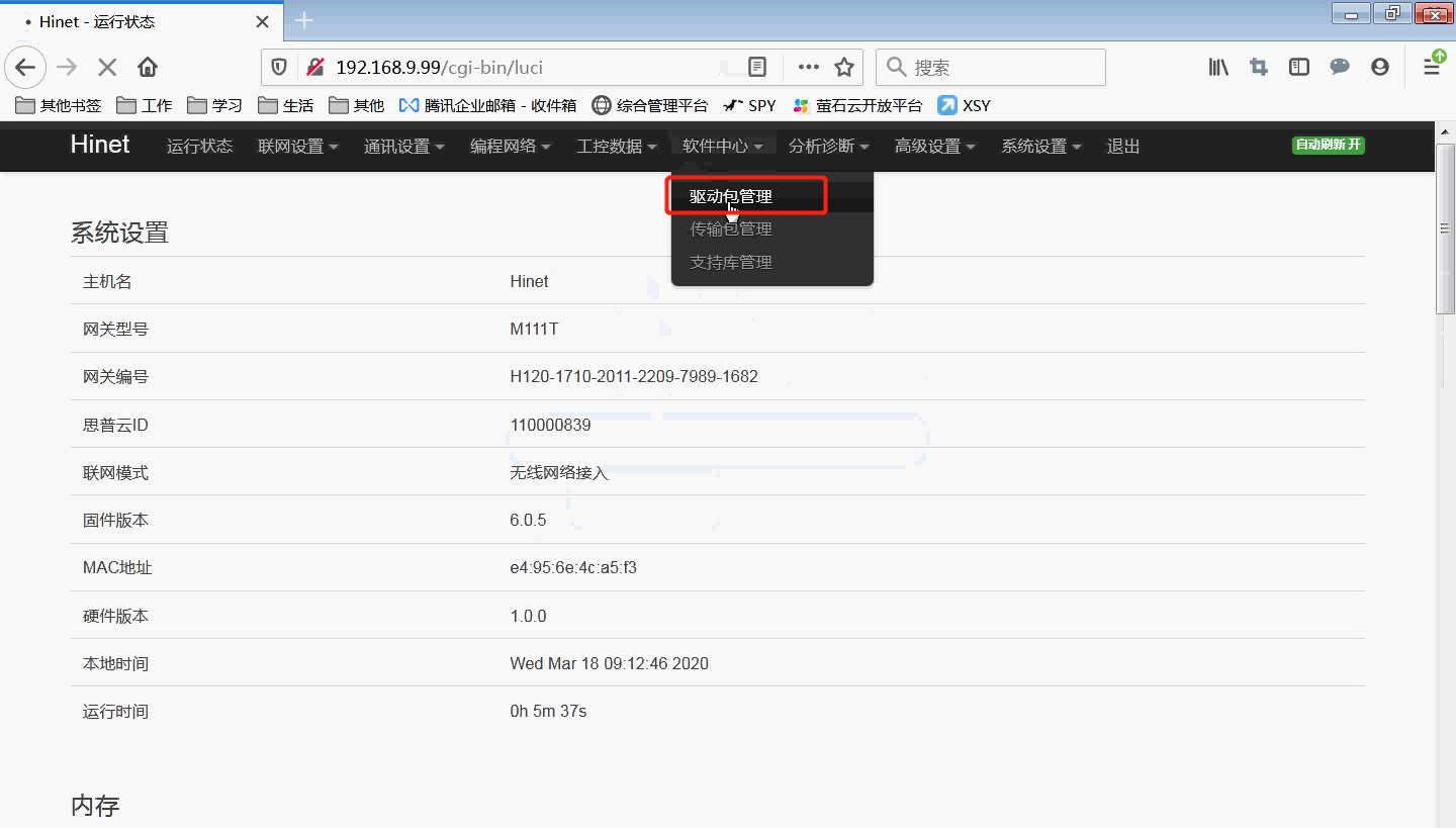 plc網(wǎng)關驅動包管理