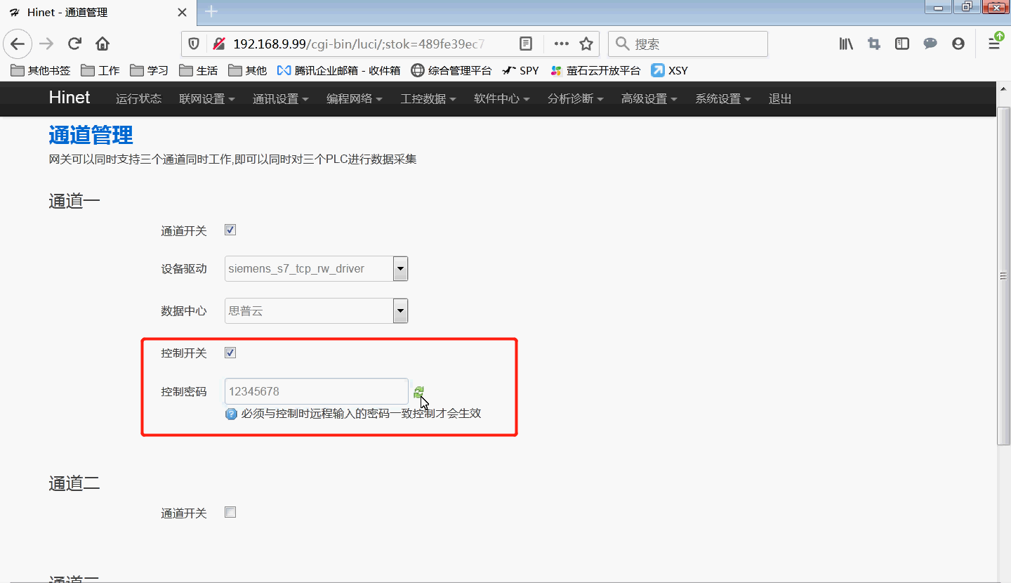 網(wǎng)關通道管理