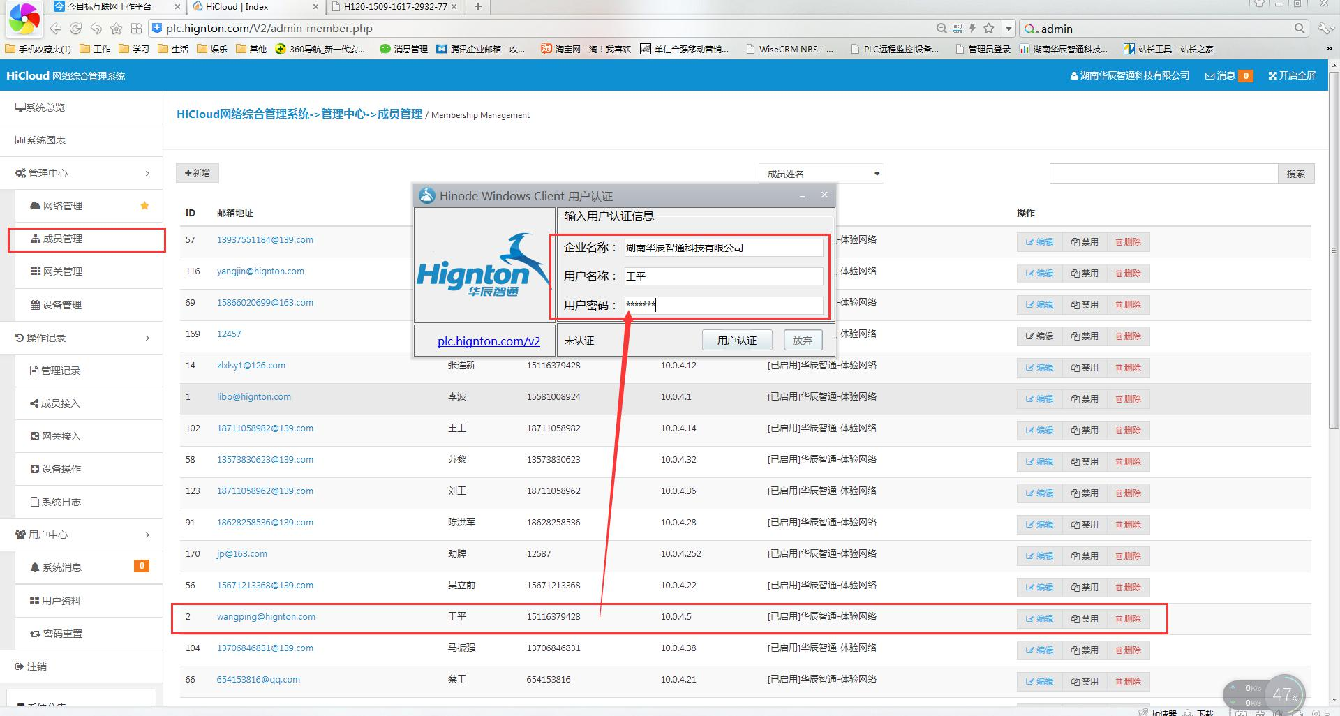 安裝智能網(wǎng)關(guān)客戶(hù)端
