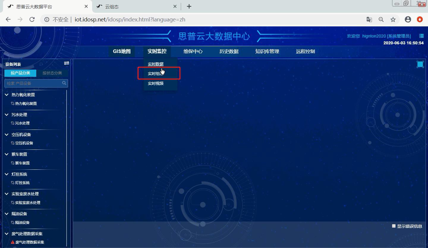實(shí)時組態(tài)