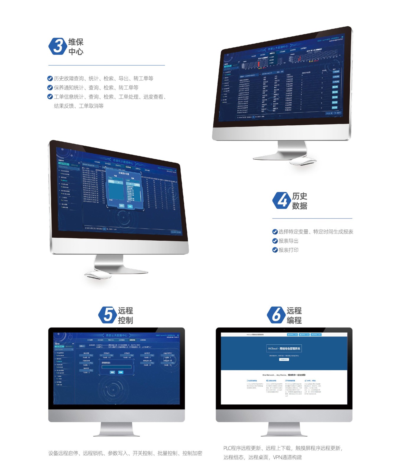 思普云 | 通用型設(shè)備運(yùn)維管理2.jpg