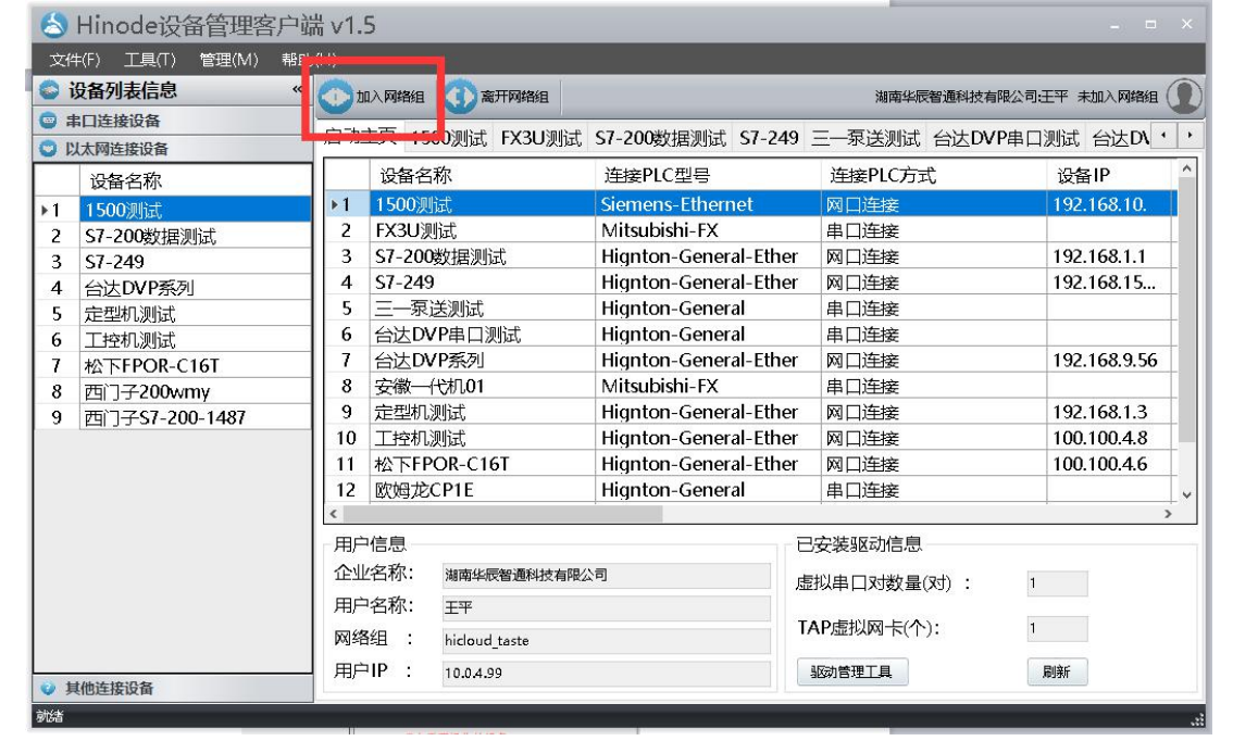 加入網(wǎng)絡(luò)組