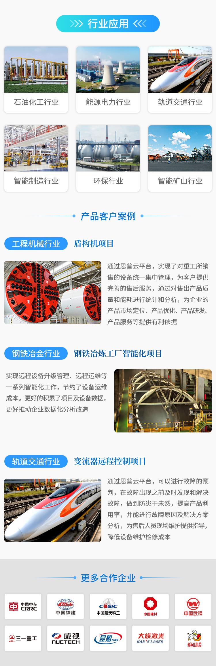 工業(yè)智能網(wǎng)關(guān)客戶(hù)案例